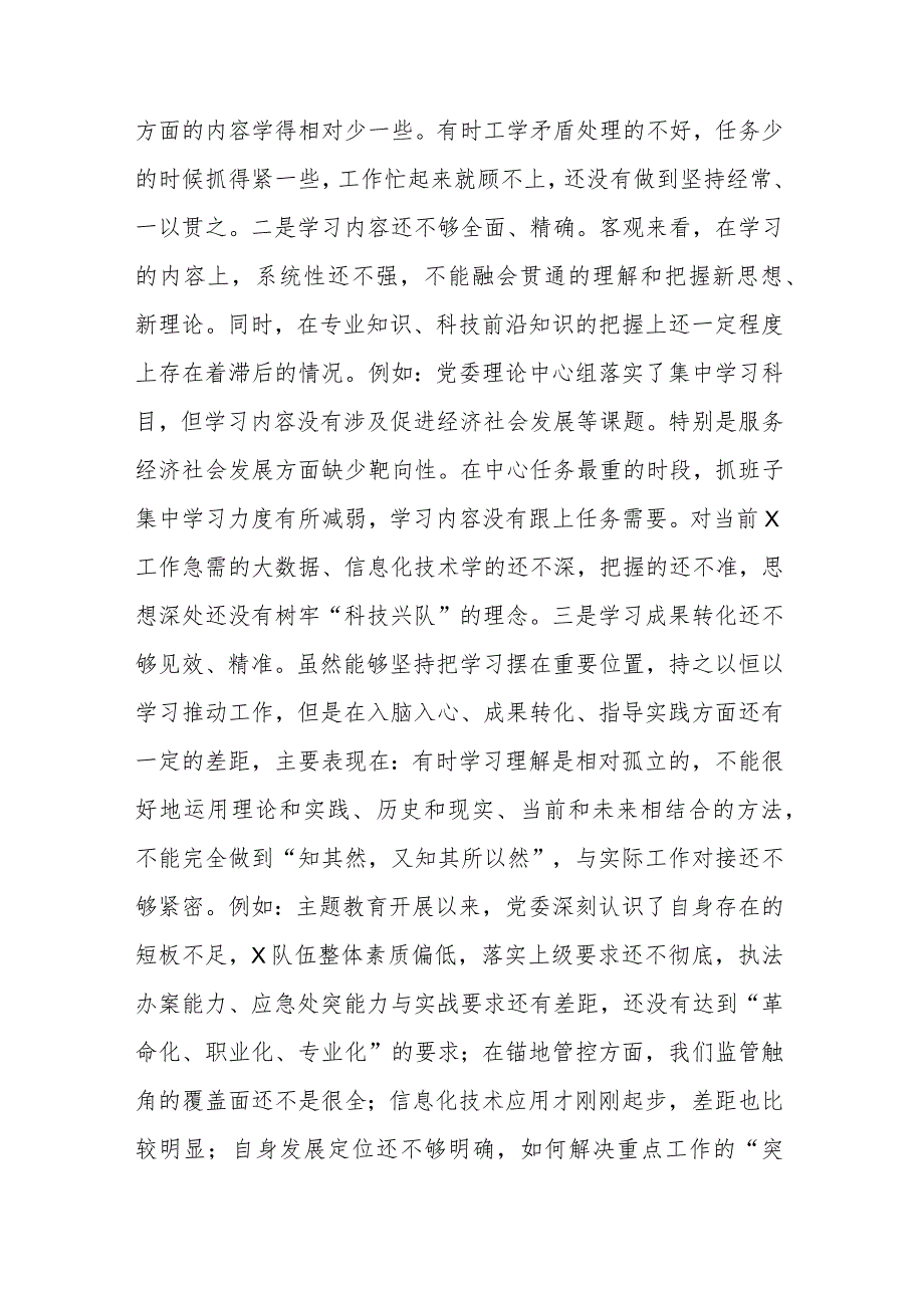 两篇：2023年主题教育专题民主生活会党委班子对照检查材料范文.docx_第3页