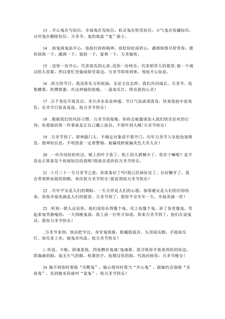 感人的万圣节语录100条.docx_第2页