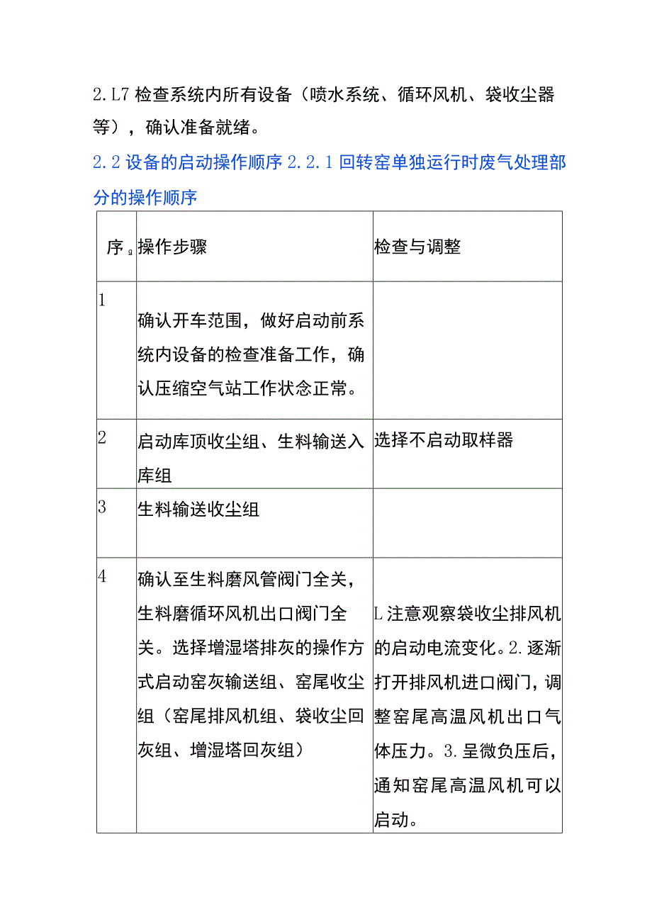 原料粉磨系统中控操作流程.docx_第2页