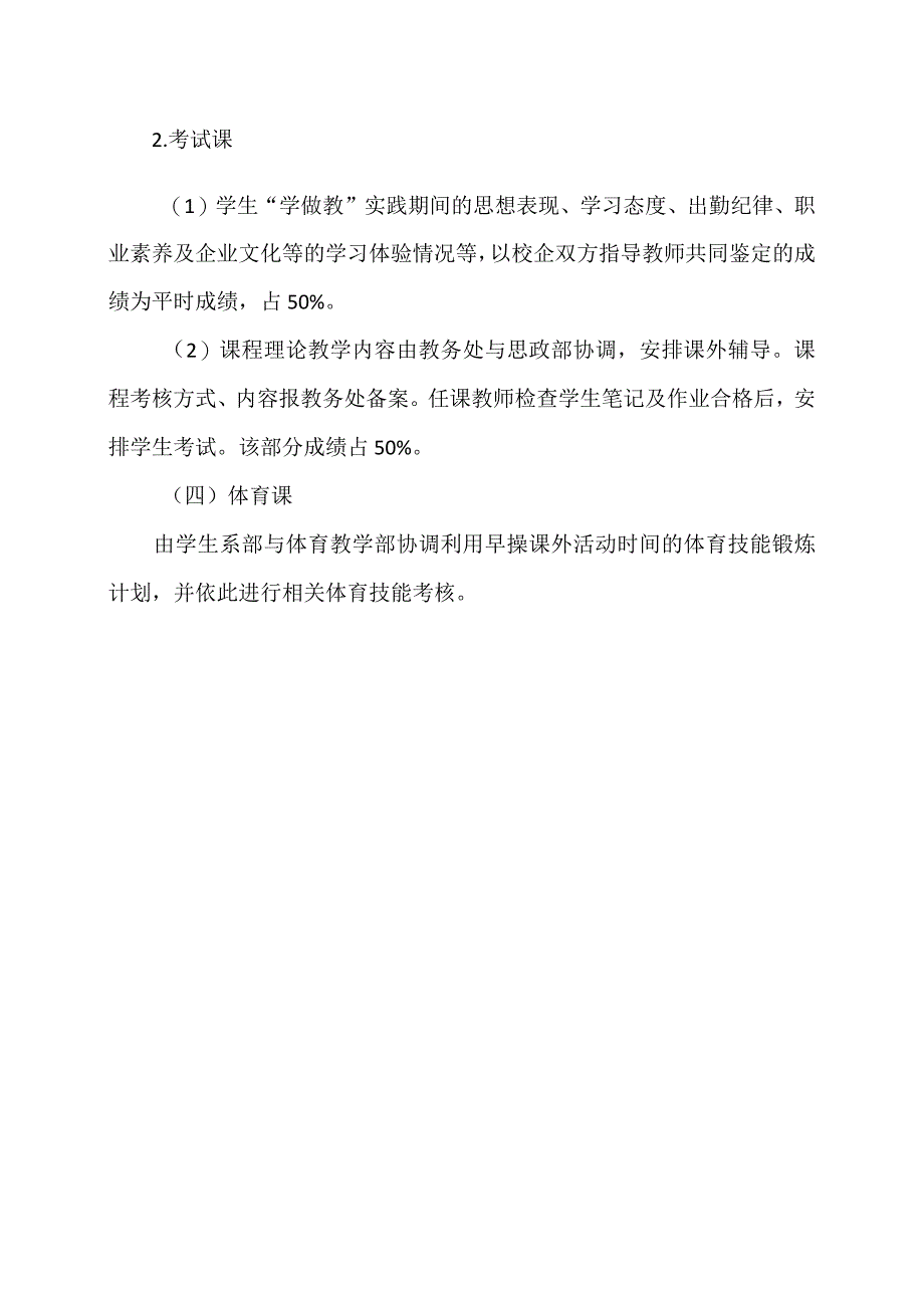 XX应用技术学院“学做教”教学实践课程考核成绩认定办法.docx_第2页