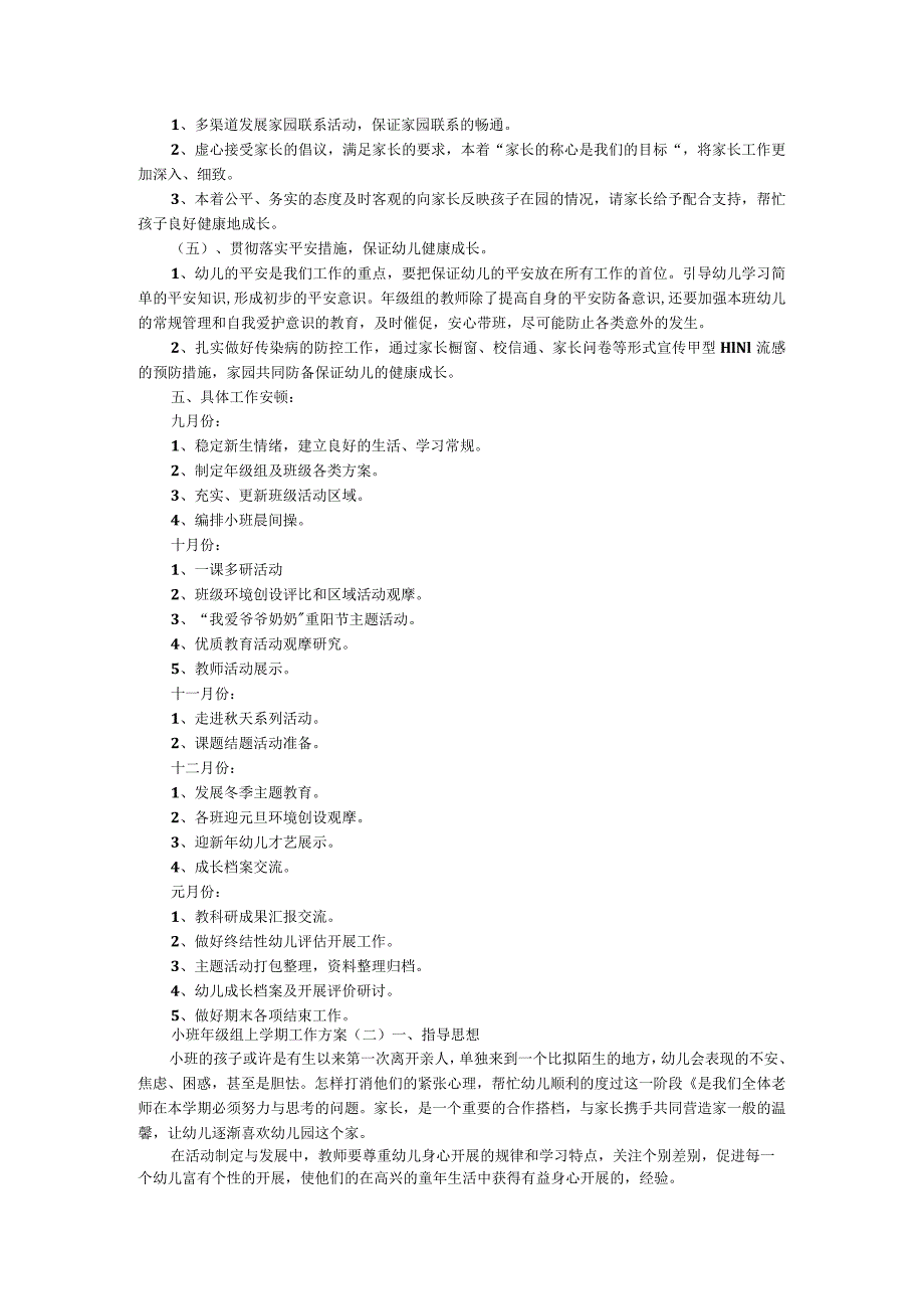 小班年级组上学期工作计划.docx_第2页