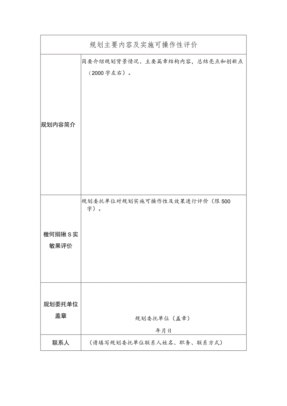 全国优秀旅游规划案例申报表、审核推荐意见参考模板.docx_第2页