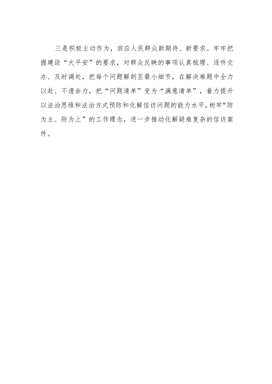 浙江省平安建设条例的学习心得体会.docx_第2页