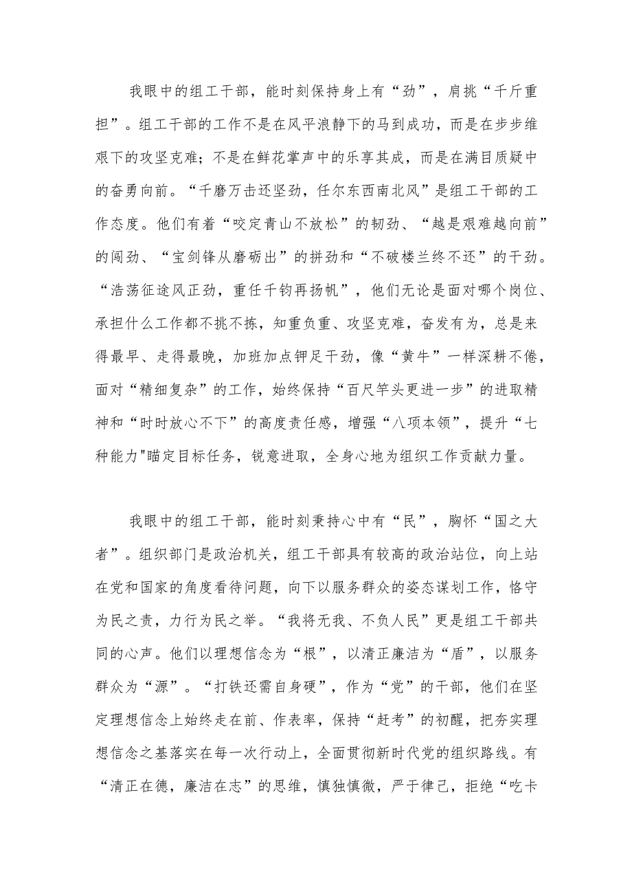 年轻干部座谈会交流发言（组工干部）.docx_第2页