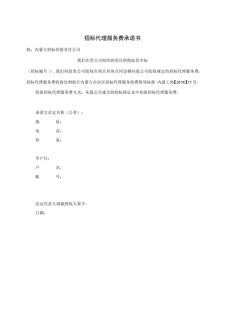 招标代理服务费承诺书47(2023年).docx_第1页