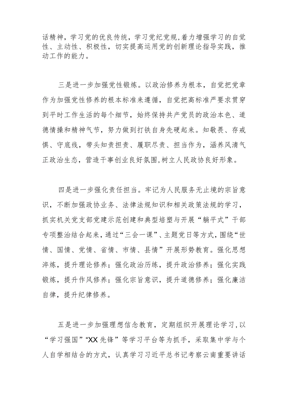 政协党组交流发言材料：拒绝躺平、干在一线、实干兴邦.docx_第2页