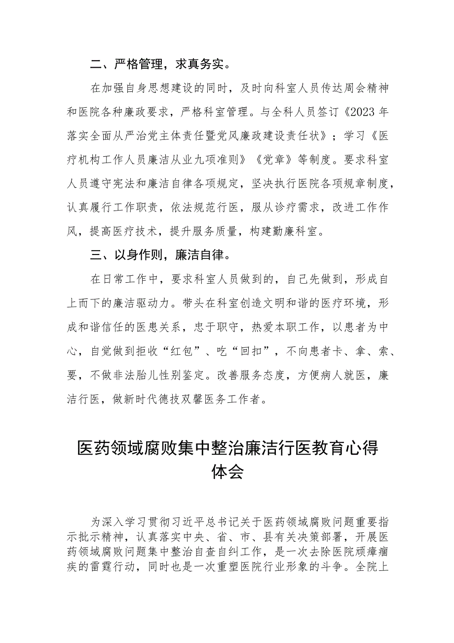 医院院长清正廉洁心得体会八篇样本.docx_第2页