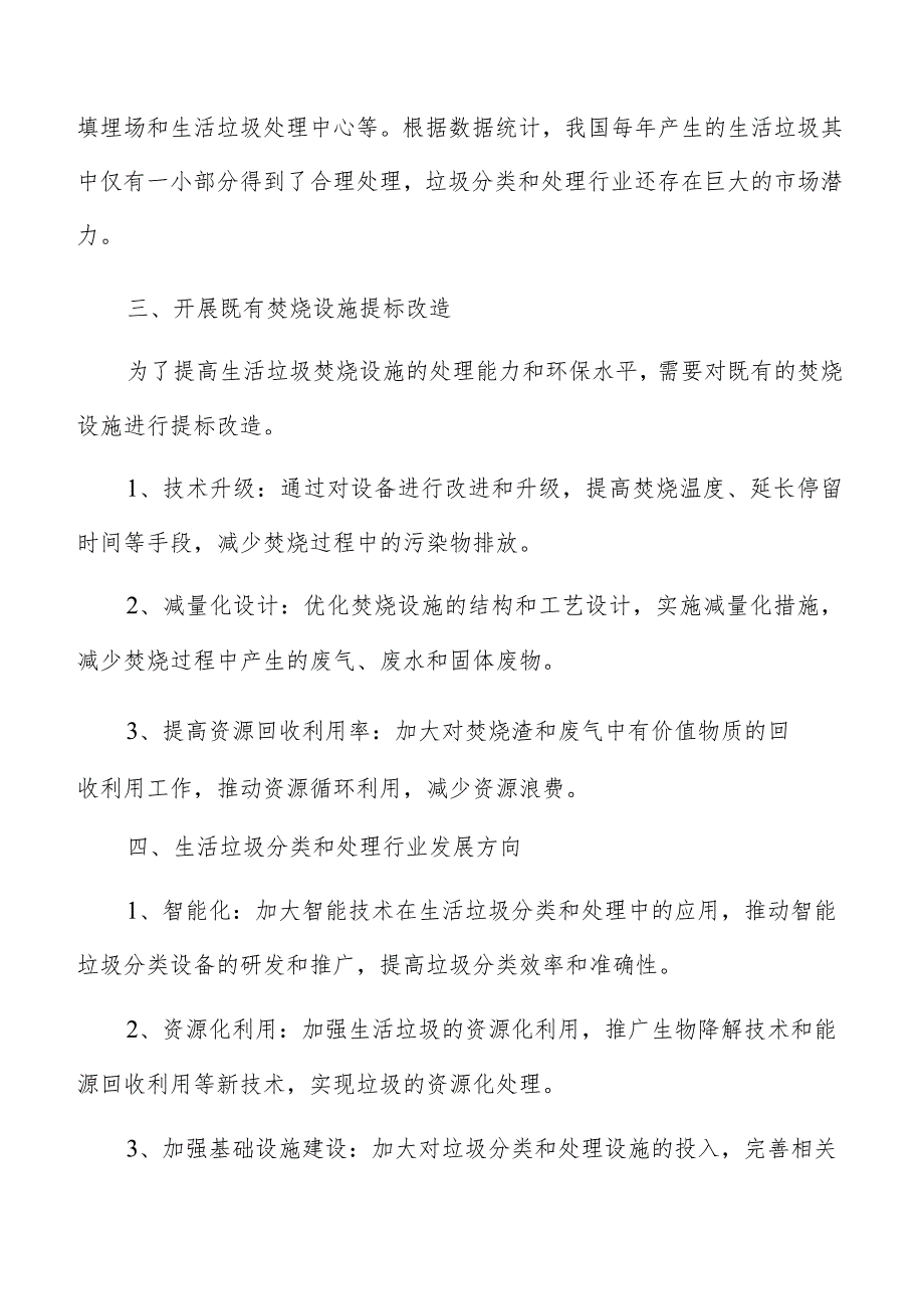 开展既有焚烧设施提标改造可行性研究分析.docx_第3页