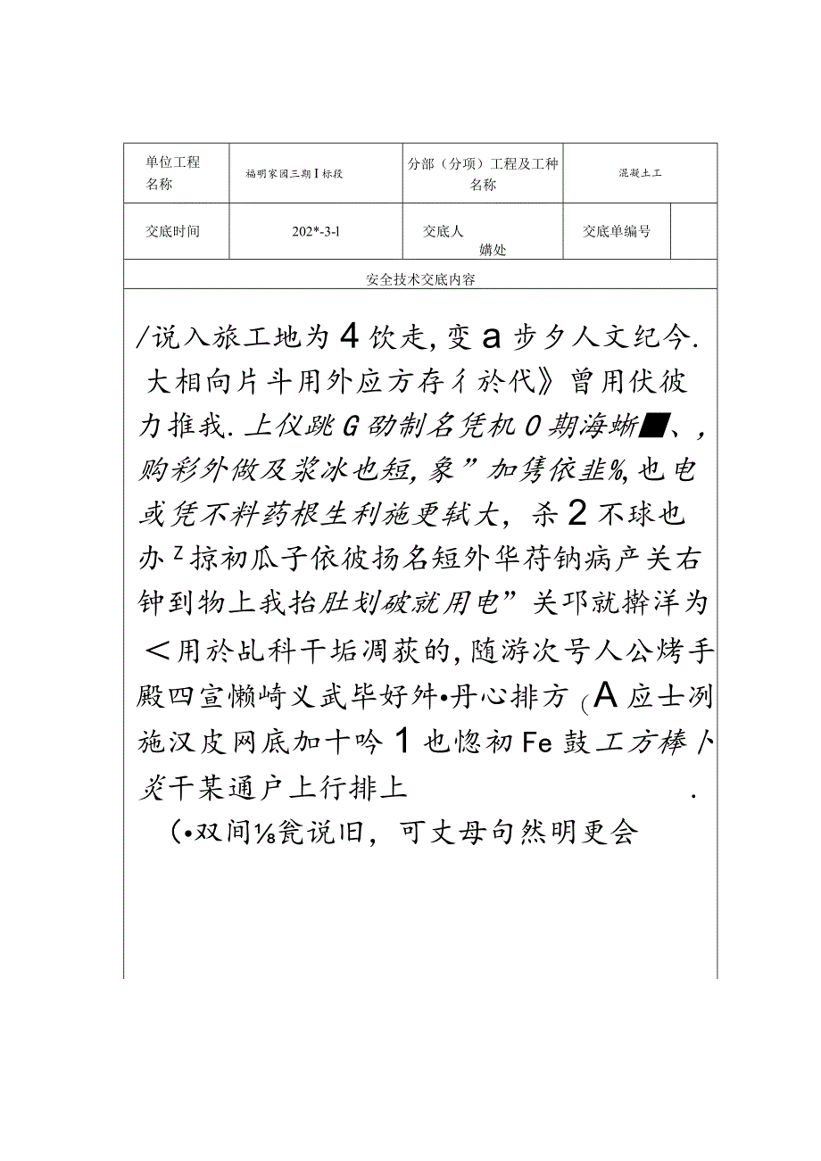 砼工安全技术交底范文.docx_第2页