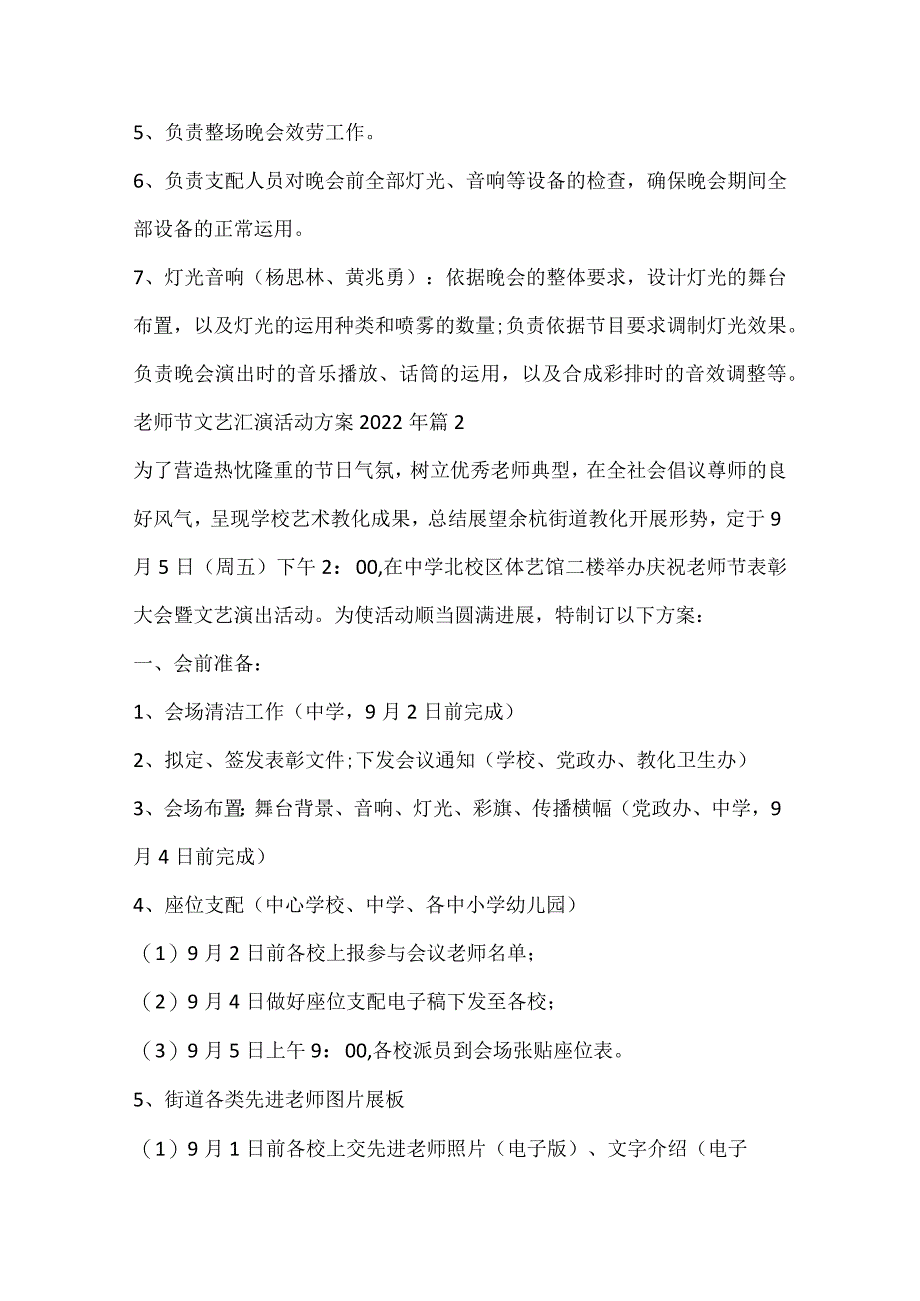 教师节文艺汇演活动方案2022年.docx_第3页