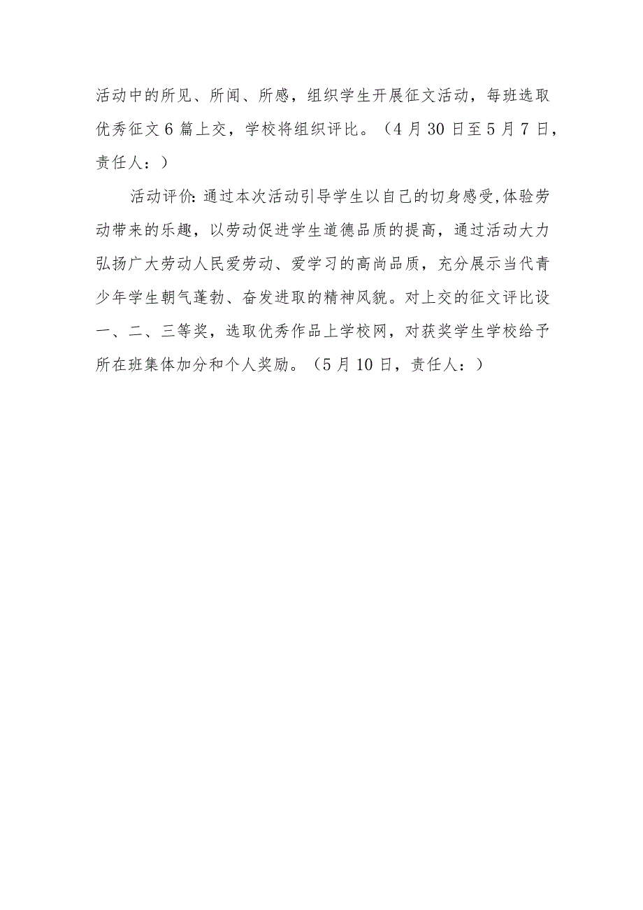 学校劳动节活动方案.docx_第3页