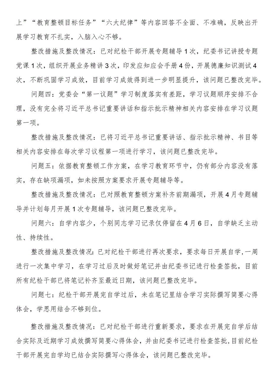 公司纪检干部队伍教育整顿督导反馈问题整改情况报告.docx_第2页