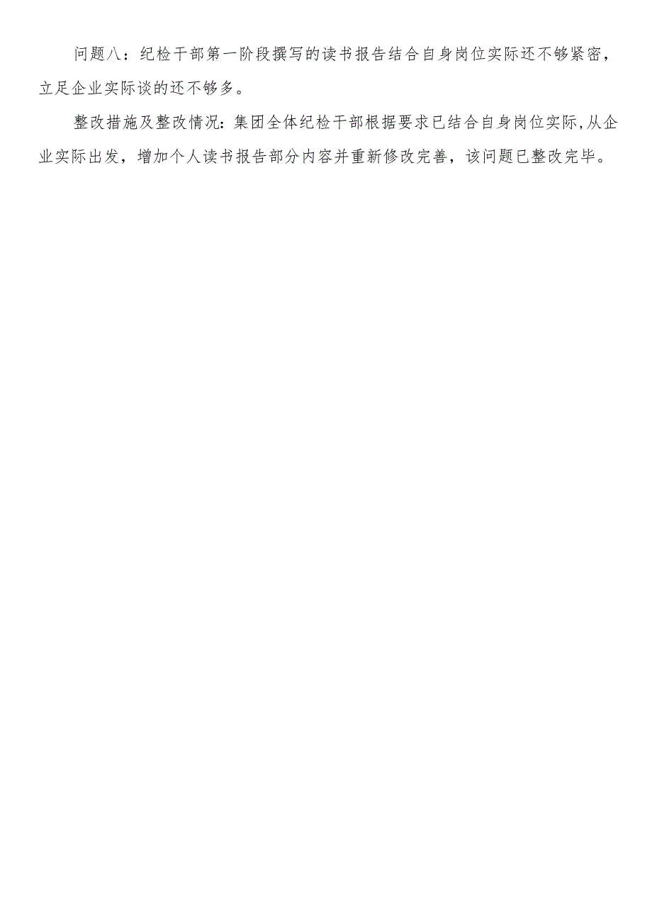 公司纪检干部队伍教育整顿督导反馈问题整改情况报告.docx_第3页