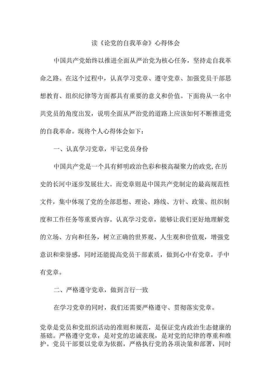 煤矿企业党委书记读《论党的自我革命》心得体会 （5份）.docx_第1页