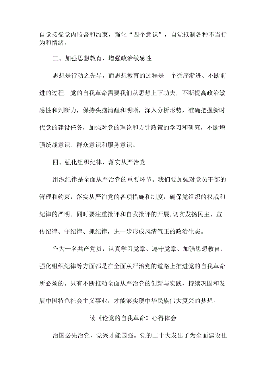 煤矿企业党委书记读《论党的自我革命》心得体会 （5份）.docx_第2页