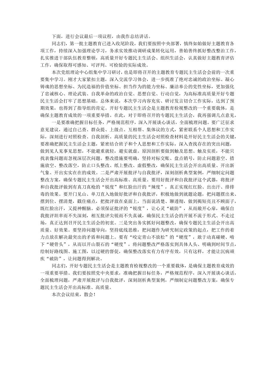 党组理论学习中心组2023年第三季度集中学习研讨主持词.docx_第3页