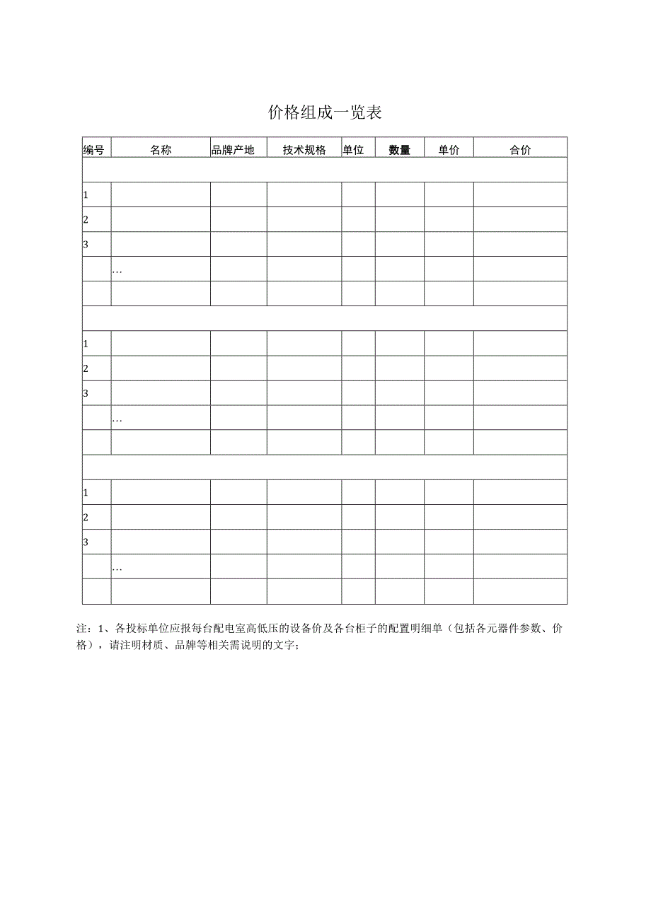 价格组成一览表51(2023年).docx_第1页