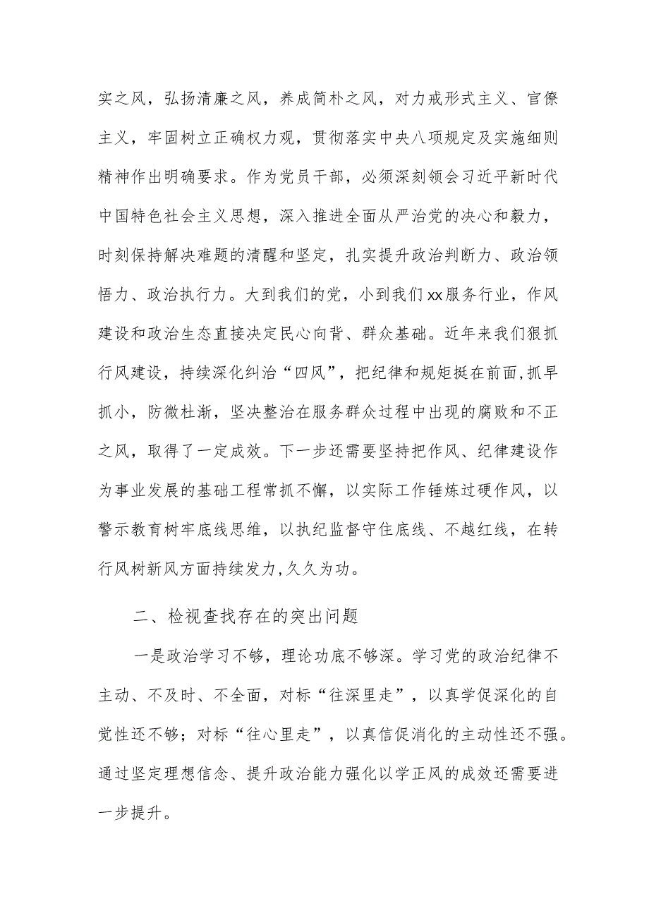 主题教育专题四研讨发言材料范文.docx_第2页