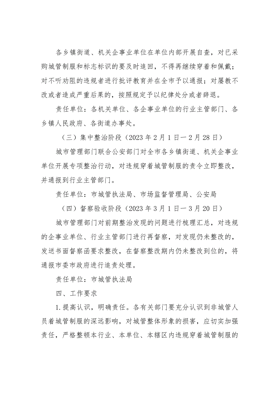 XX市城管制服着装管理专项整治方案.docx_第2页