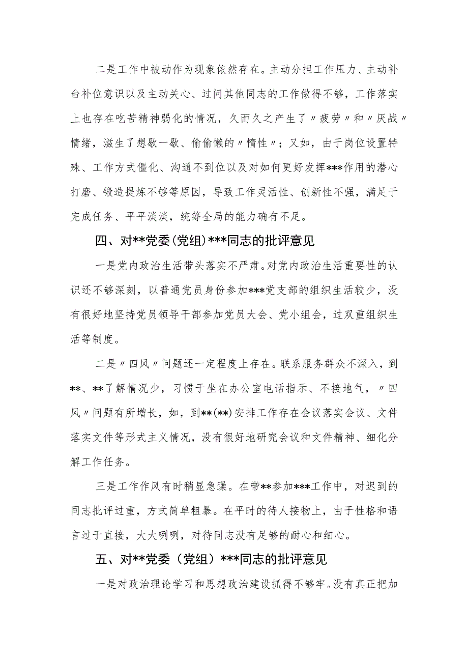 党委（党组）领导干部2023年主题教育专题民主生活会上的批评意见（具体事例）.docx_第3页