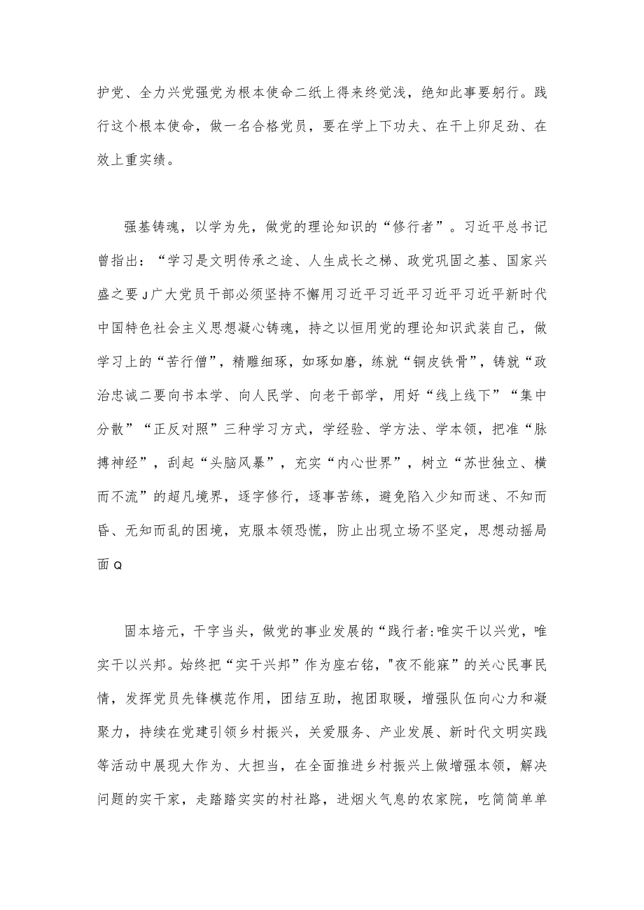 两篇文：2023年“忠诚为党护党、全力兴党强党”学习心得体会研讨发言材料.docx_第3页