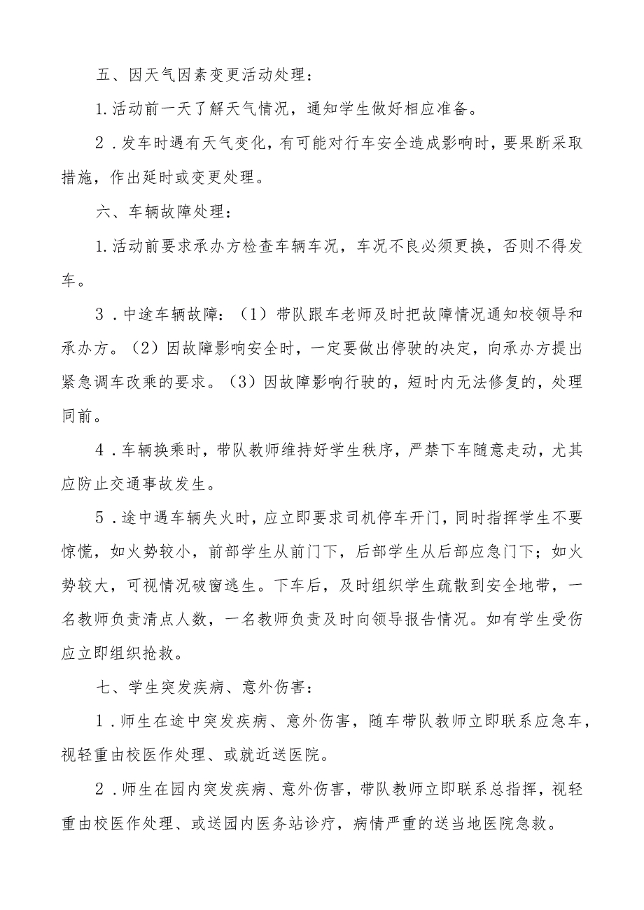 学校社会实践活动应急预案.docx_第2页