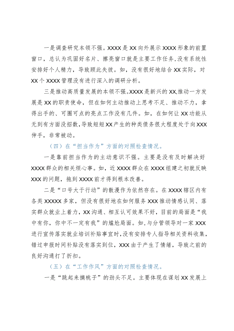 2023年主题教育专题民主生活会个人对照检查材料（“六个方面”＋案例分析）.docx_第3页