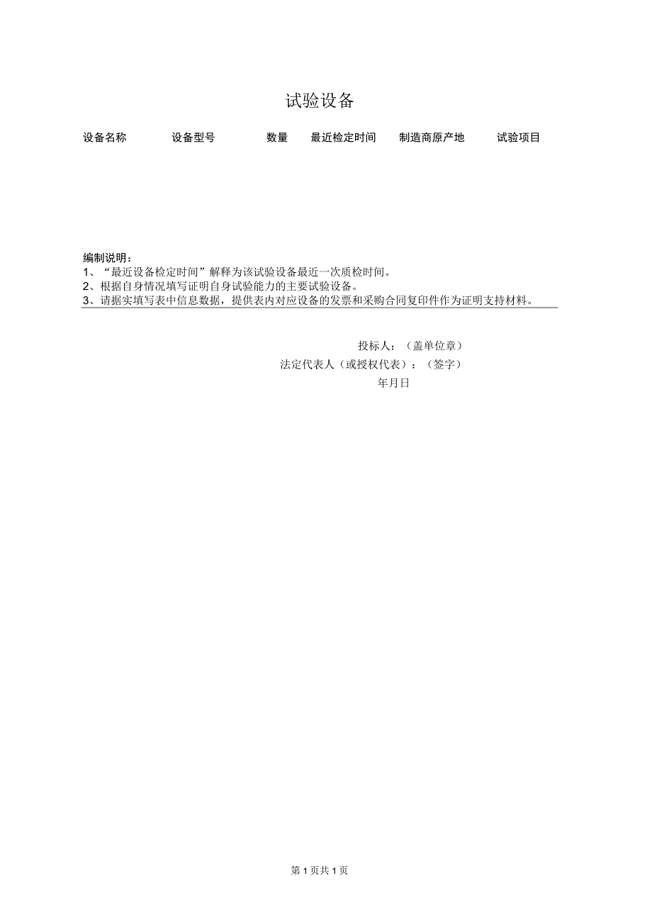 试验设备12（2023年）.docx_第1页