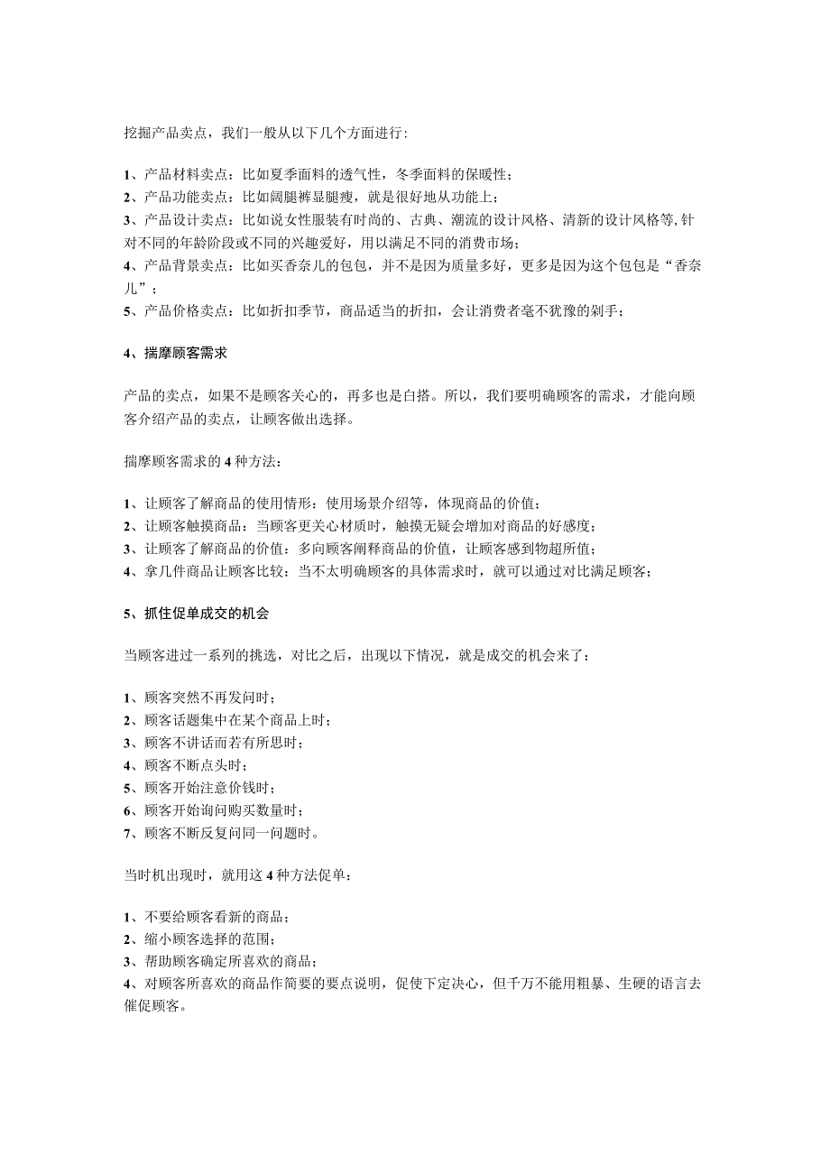 导购基本功.docx_第2页