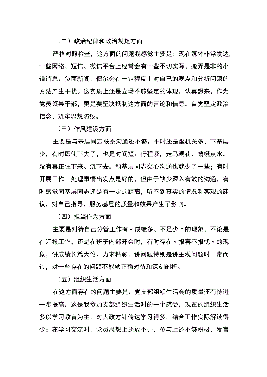 2023年X银行班子成员主题教育民主生活会个人对照发言材料.docx_第2页