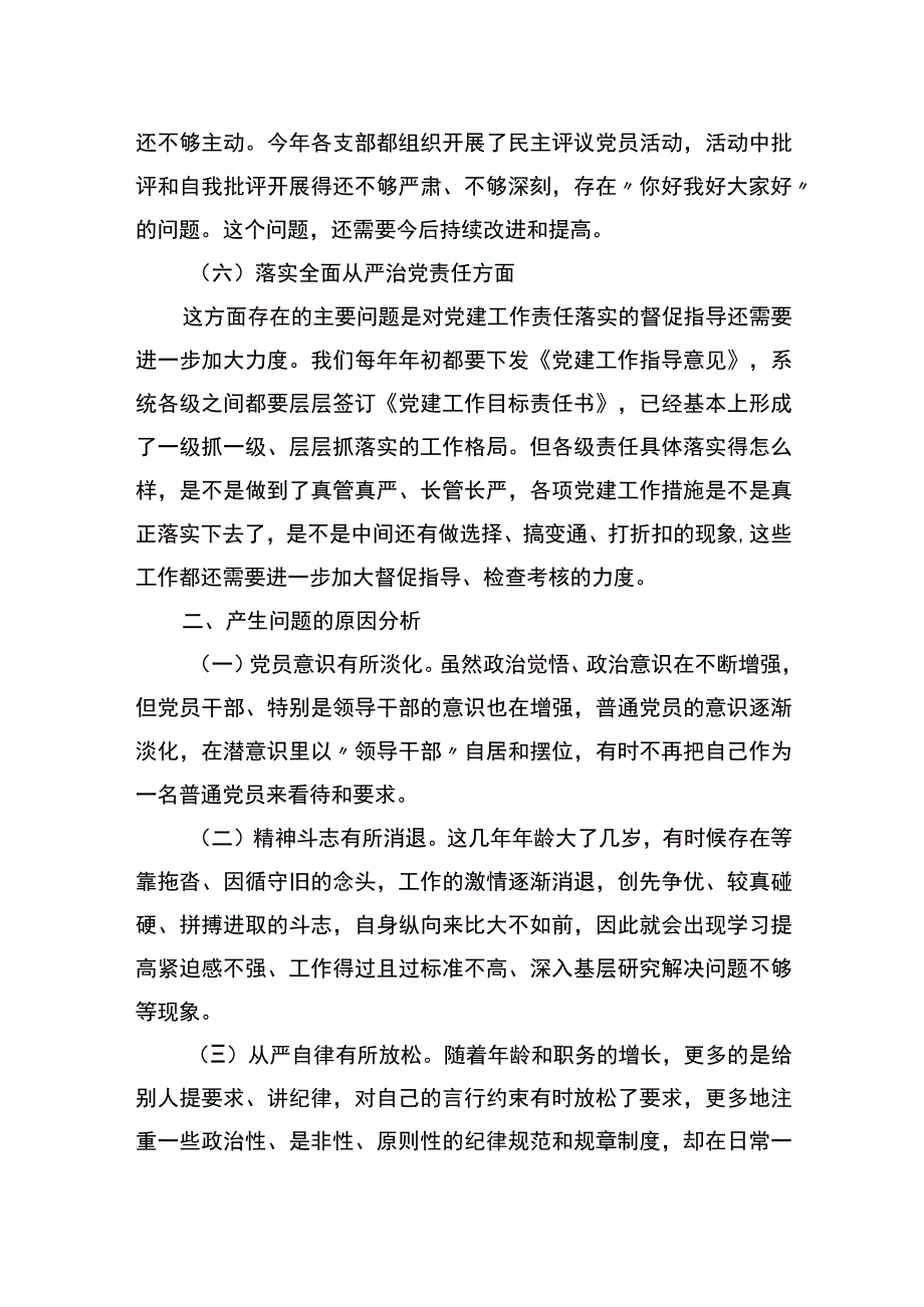 2023年X银行班子成员主题教育民主生活会个人对照发言材料.docx_第3页