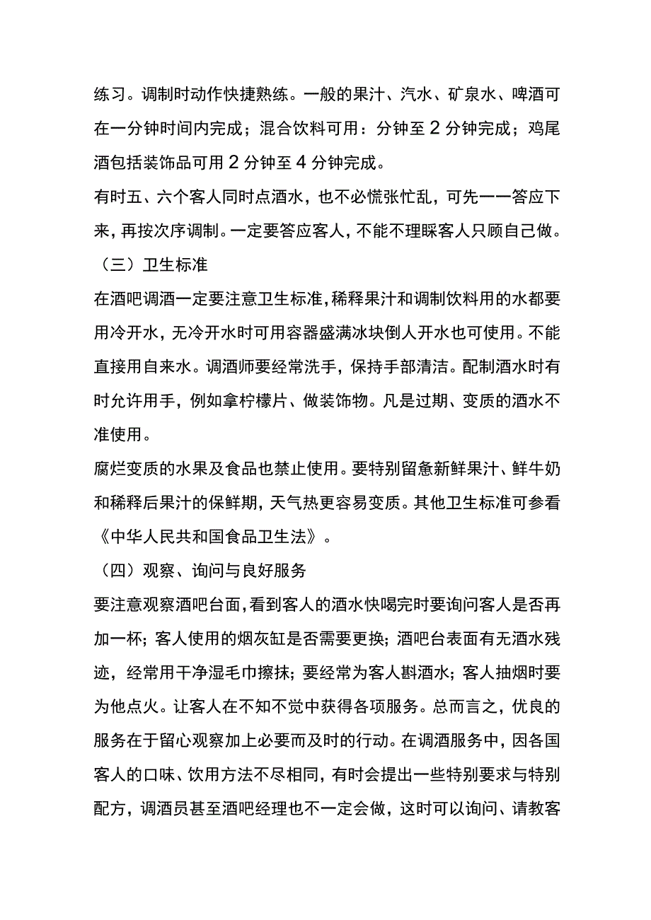 酒吧经营管理及会计账务处理流程.docx_第2页