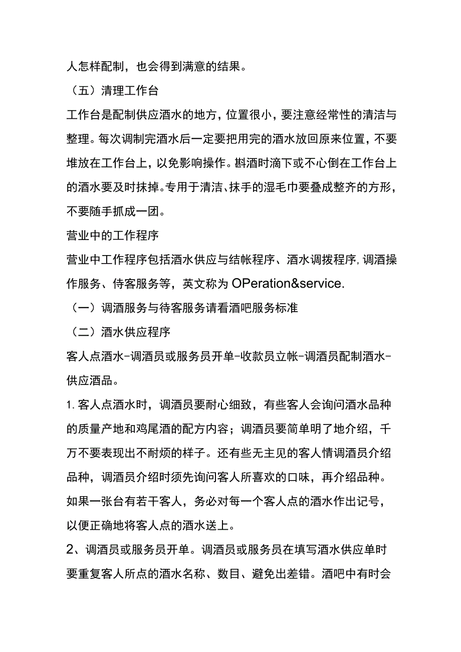 酒吧经营管理及会计账务处理流程.docx_第3页