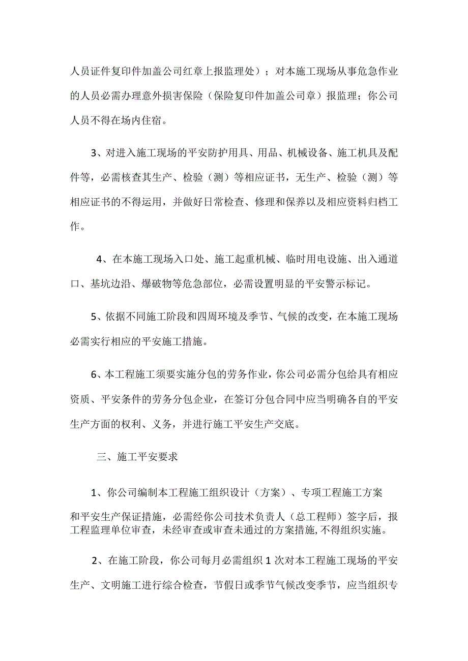 建设单位向施工企业施工安全交底.docx_第3页