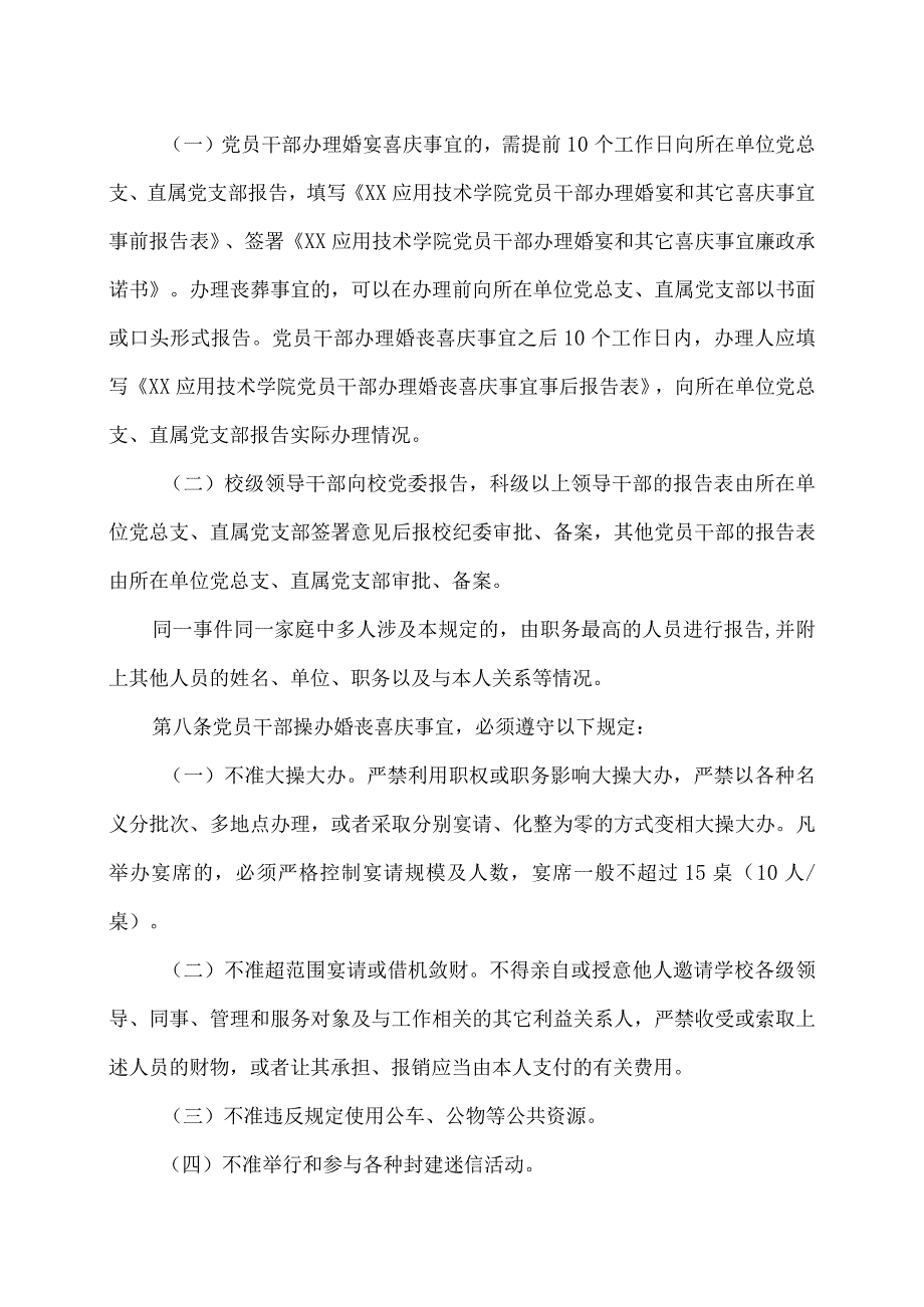 XX应用技术学院党员干部操办婚丧喜庆事宜规定.docx_第2页