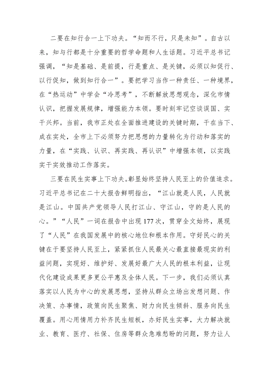 2023年度主题教育专题民主生活会会前研讨发言材料(二篇).docx_第2页