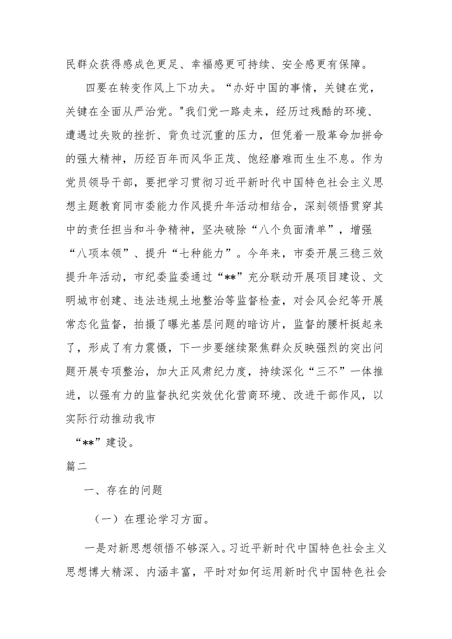 2023年度主题教育专题民主生活会会前研讨发言材料(二篇).docx_第3页