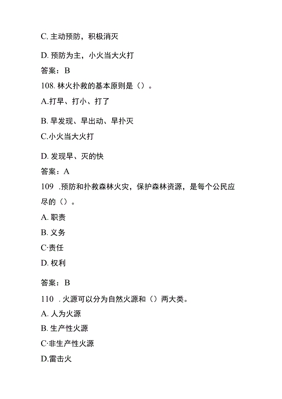 社区安全应急知识竞赛题型及答案.docx_第3页