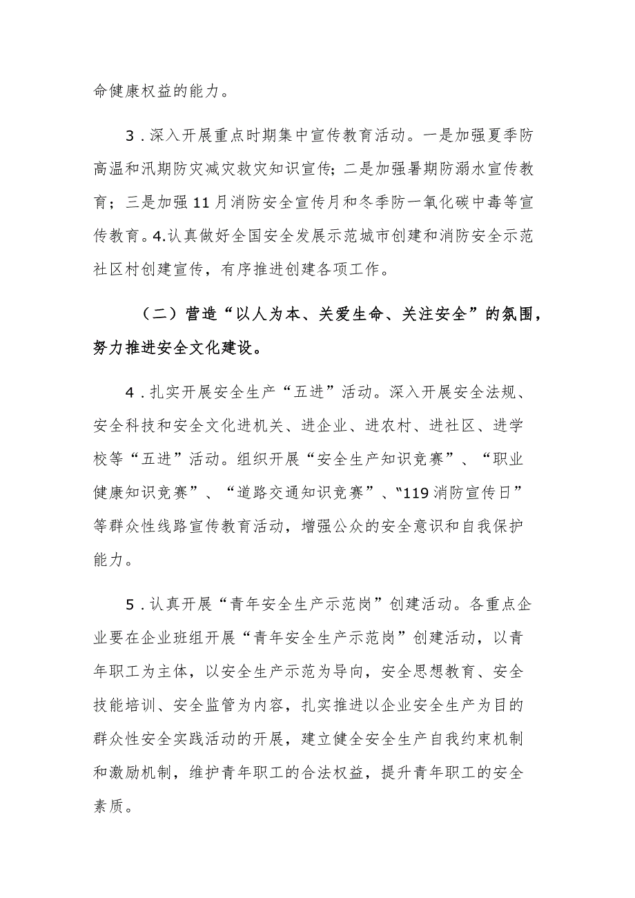 2023年街道“关爱生命关注安全”宣传教育工作方案范文.docx_第3页