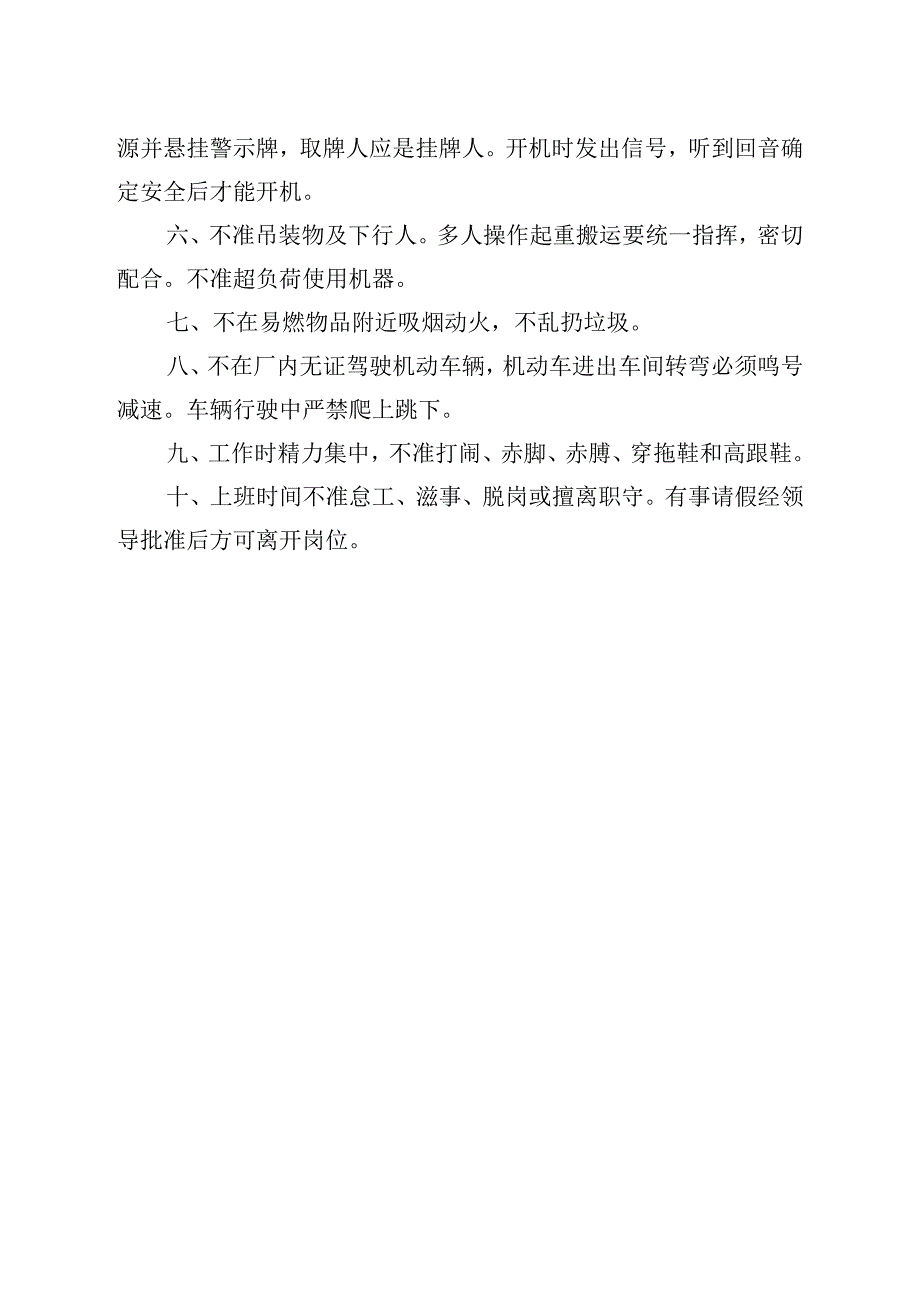 生产计划部门安全生产责任制范文.docx_第2页