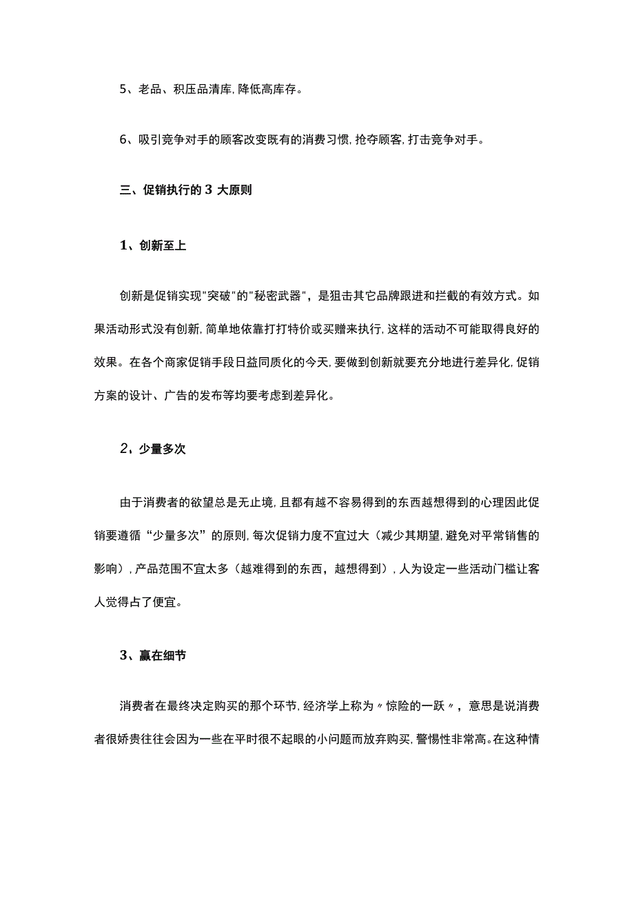 05.服装店铺经营如何将促销活动做全面？.docx_第3页