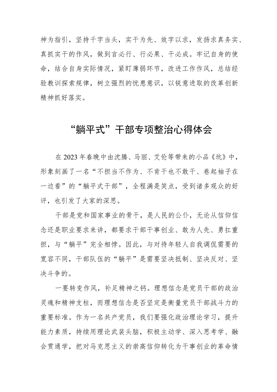 2023年乡镇关于“躺平式”干部专项整治的心得体会(五篇).docx_第3页