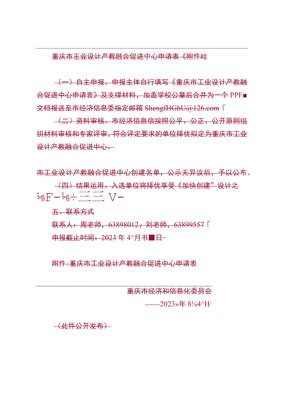 重庆市工业设计产教融合促进中心申请表.docx_第3页