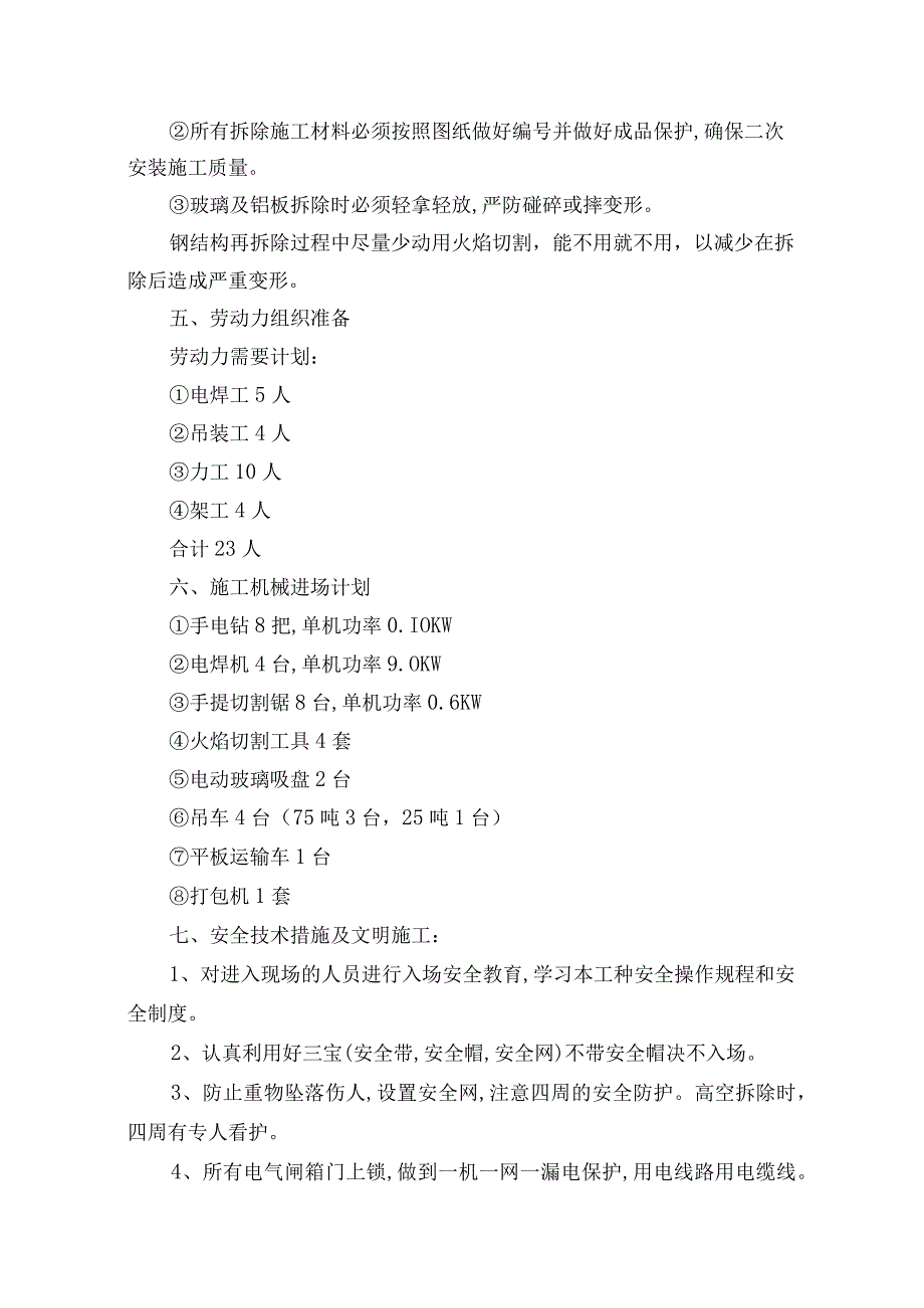 钢结构及玻璃幕墙工程拆除施工方案.docx_第2页