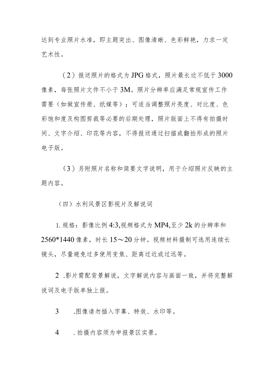 水利风景区自评估报告及介绍材料编写要求.docx_第3页