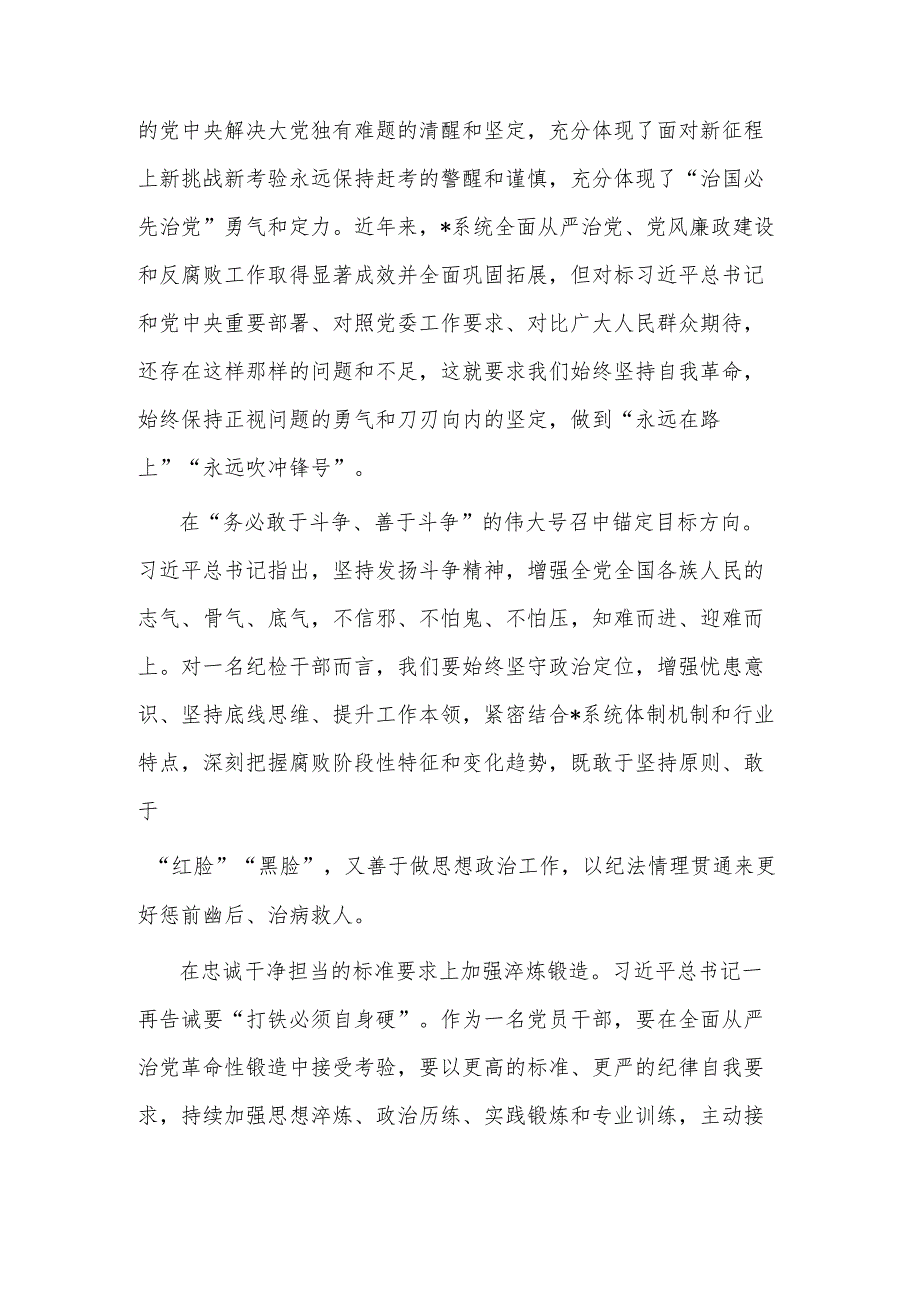 纪检组在主题教育集中研讨会上的发言(二篇).docx_第2页