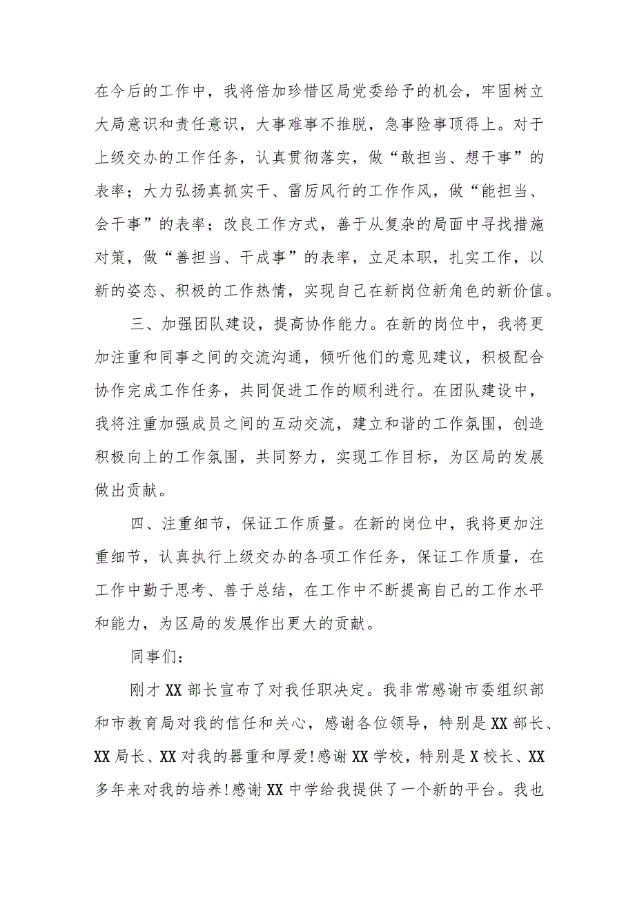 科级领导干部任职表态发言.docx_第2页