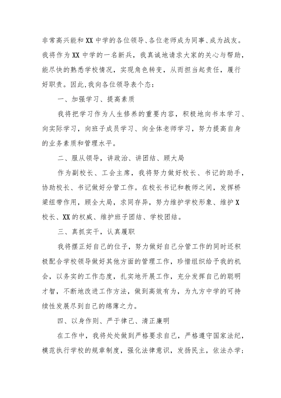 科级领导干部任职表态发言.docx_第3页