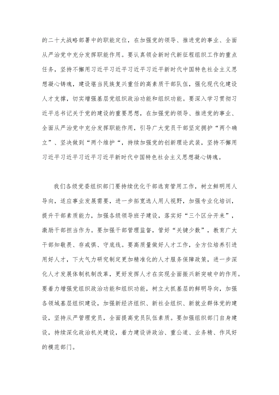 2023年践行“忠诚为党护党、全力兴党强党”做合格党员心得研讨发言材料2份文.docx_第2页