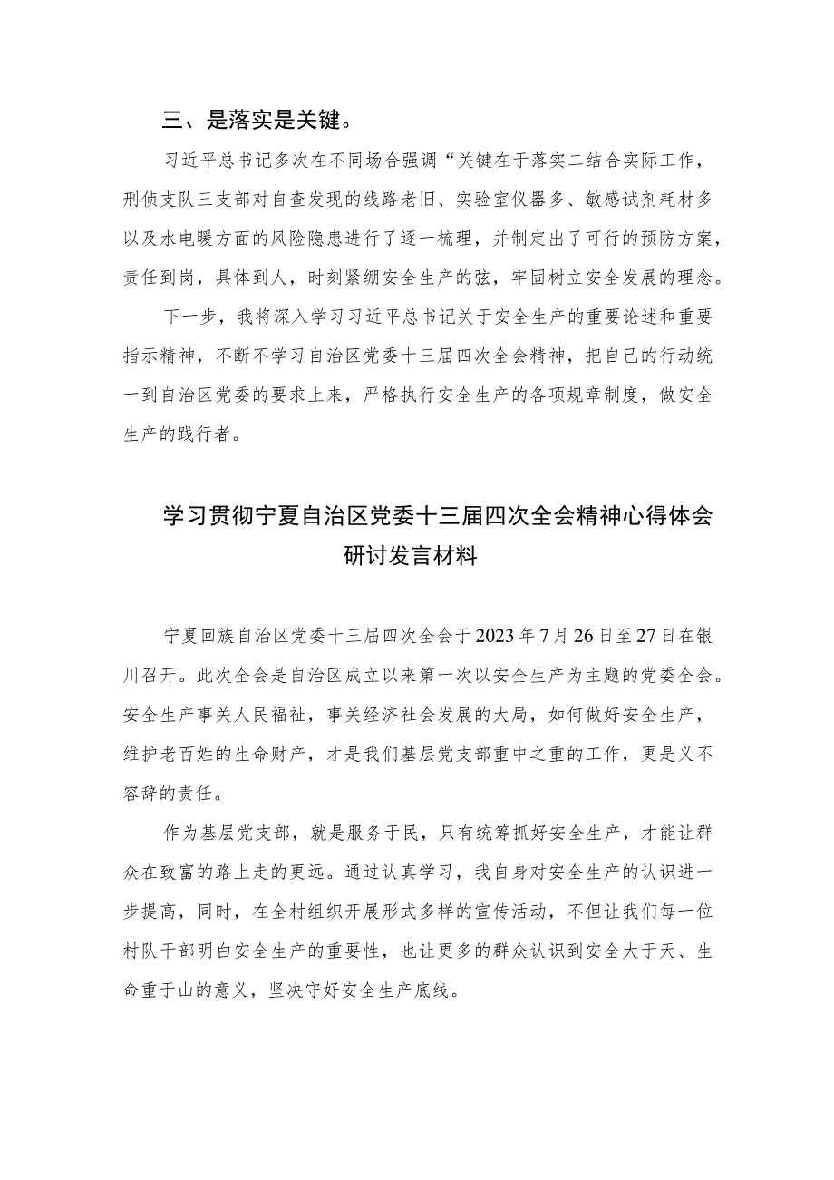 2023学习贯彻自治区党委十三届四次全会精神心得体会研讨发言材料【五篇精选】供参考.docx_第2页